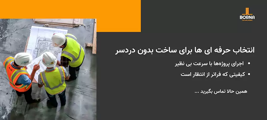 پیمانکاری ساختمان در اصفهان