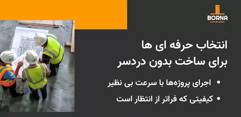 پیمانکاری ساختمان در اصفهان