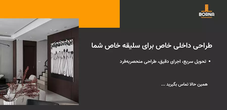 طراحی داخلی در اصفهان